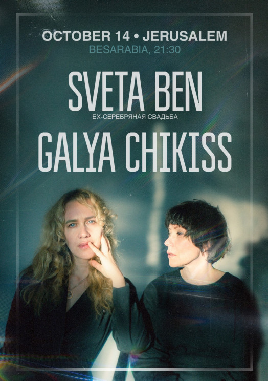 Sveta Ben & Galya Chikiss
