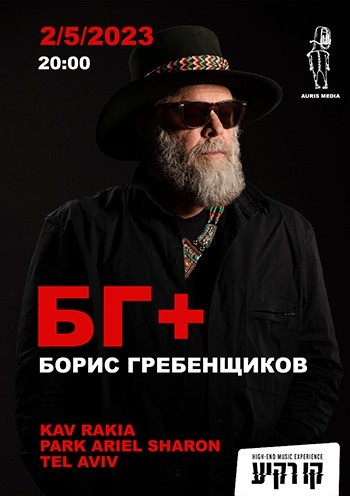 Boris Grebenshikov and his BG+ band