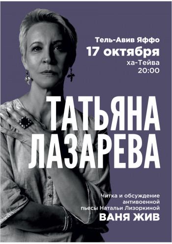 Tatyana Lazareva